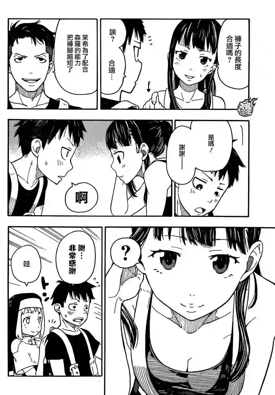 炎炎之消防队第0话 森罗日下部 入队