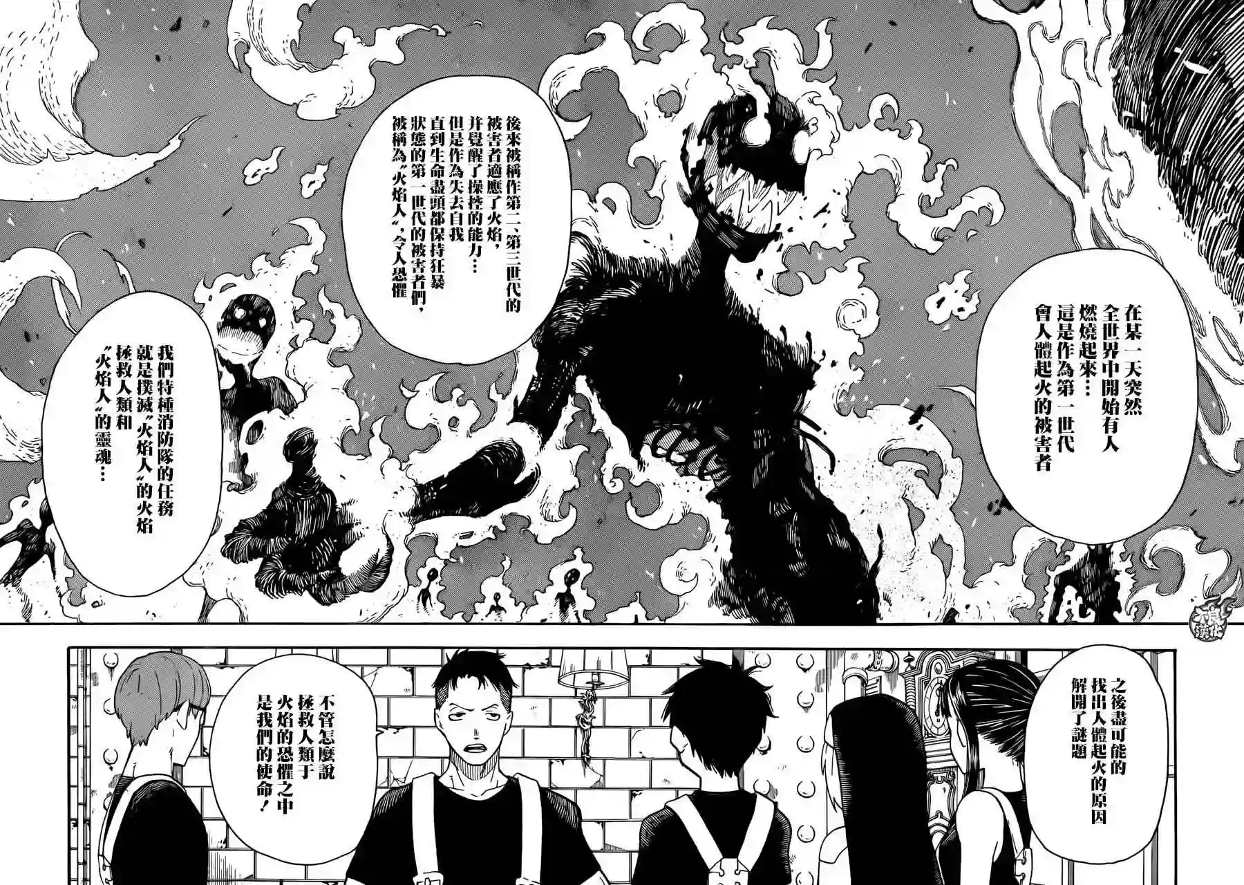 炎炎之消防队第0话 森罗日下部 入队