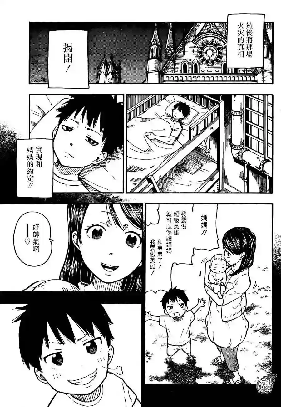 炎炎之消防队第0话 森罗日下部 入队