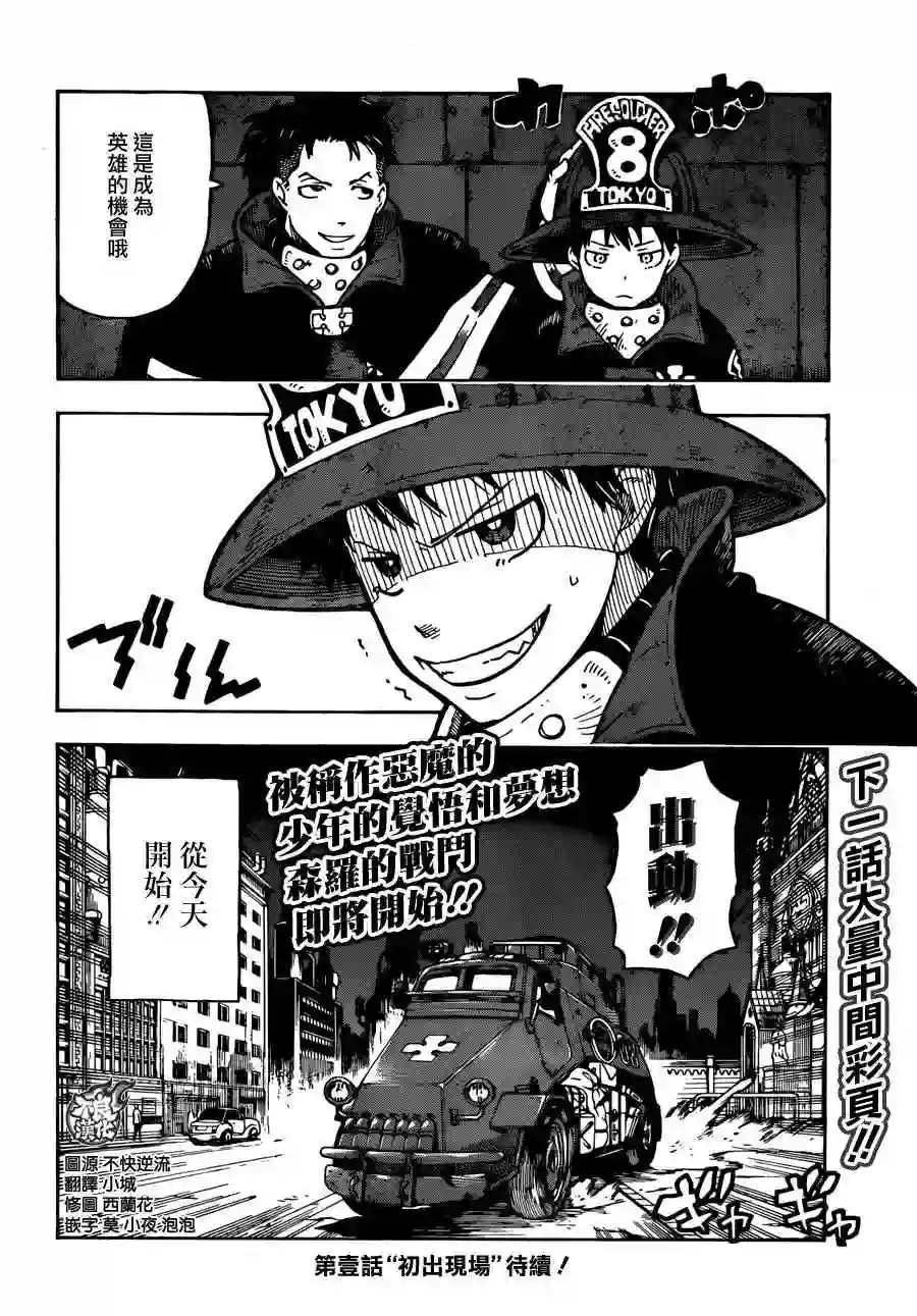 炎炎之消防队第0话 森罗日下部 入队