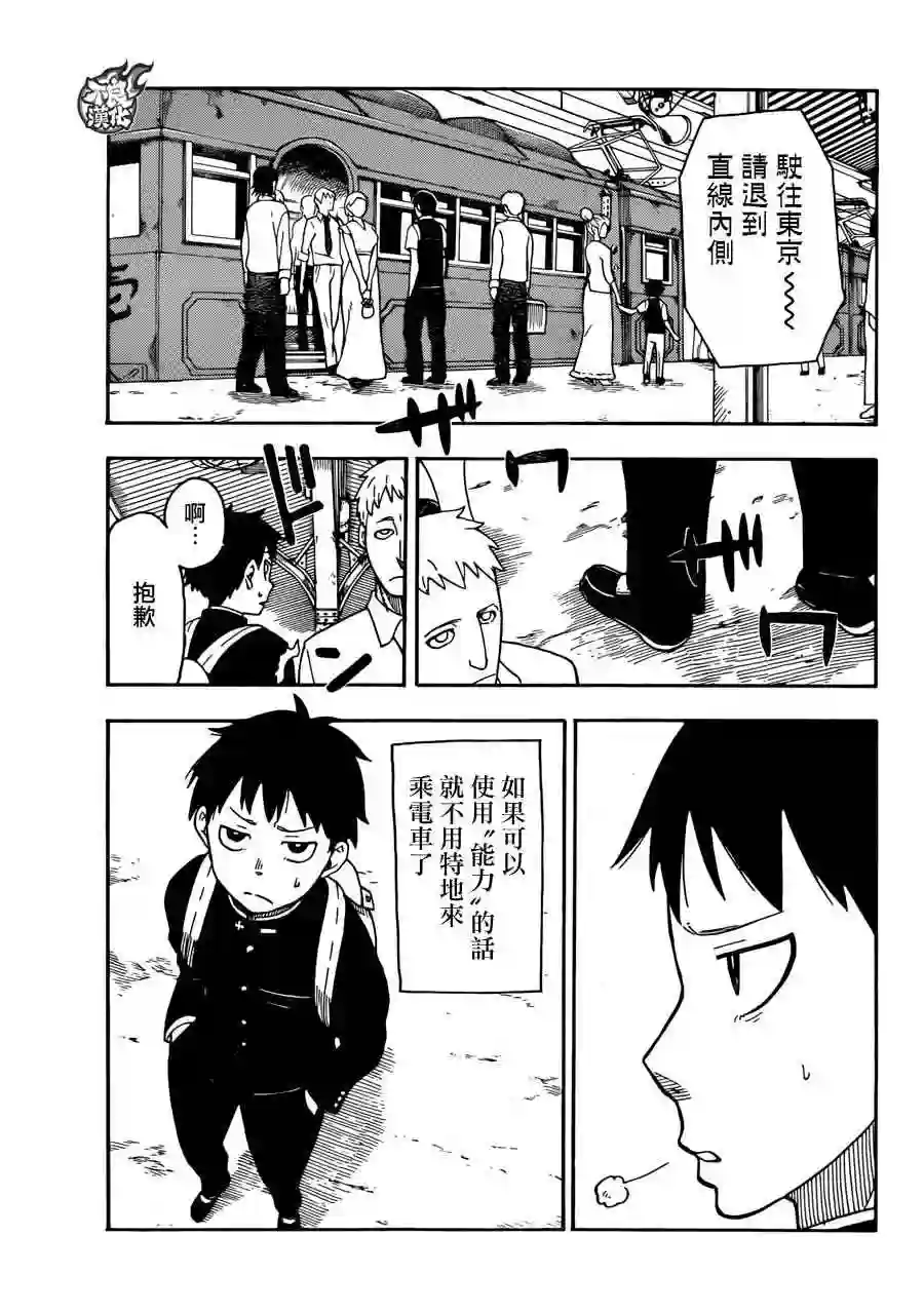 炎炎之消防队第0话 森罗日下部 入队