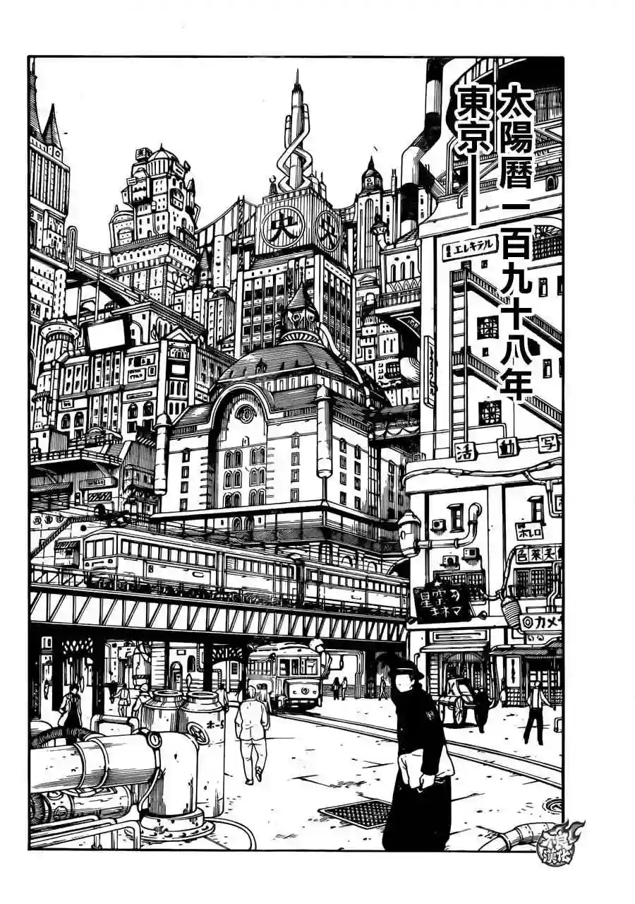 炎炎之消防队第0话 森罗日下部 入队