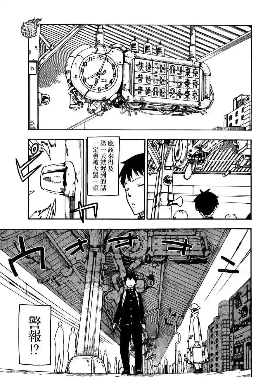 炎炎之消防队第0话 森罗日下部 入队