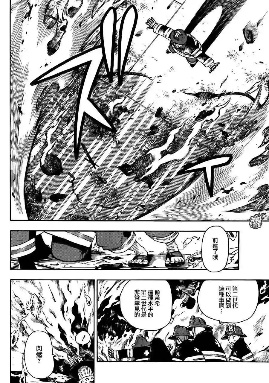 炎炎之消防队第1话 初出登场