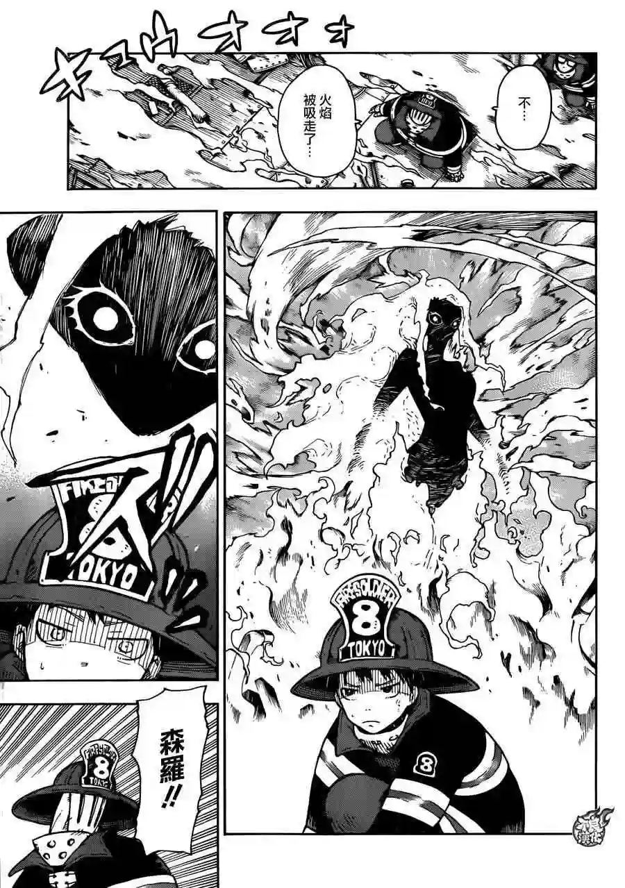 炎炎之消防队第1话 初出登场