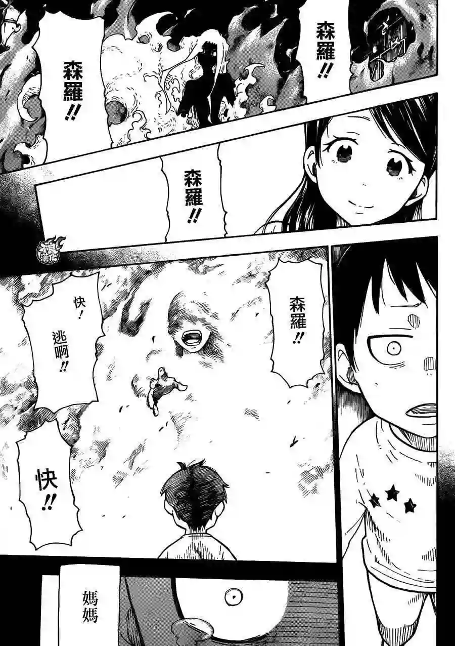 炎炎之消防队第1话 初出登场