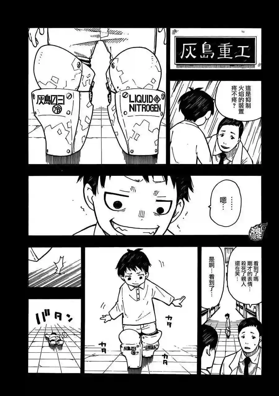 炎炎之消防队第1话 初出登场