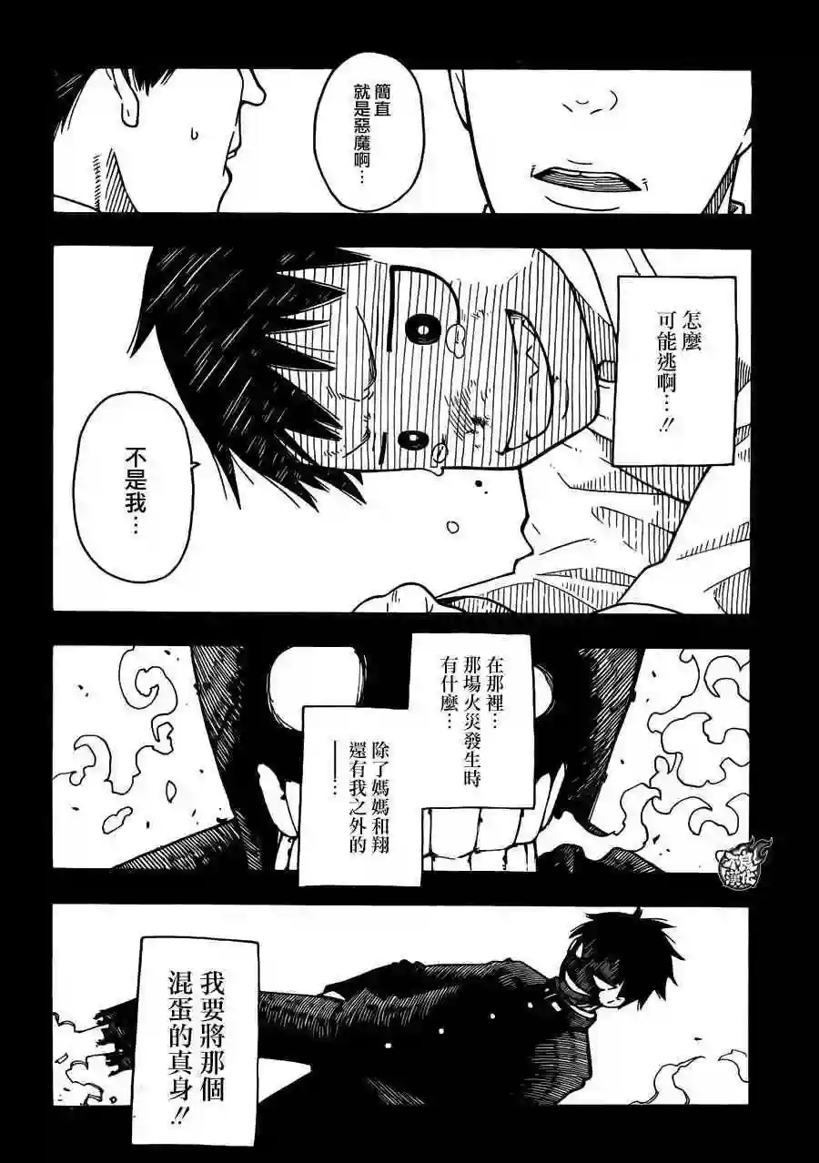 炎炎之消防队第1话 初出登场