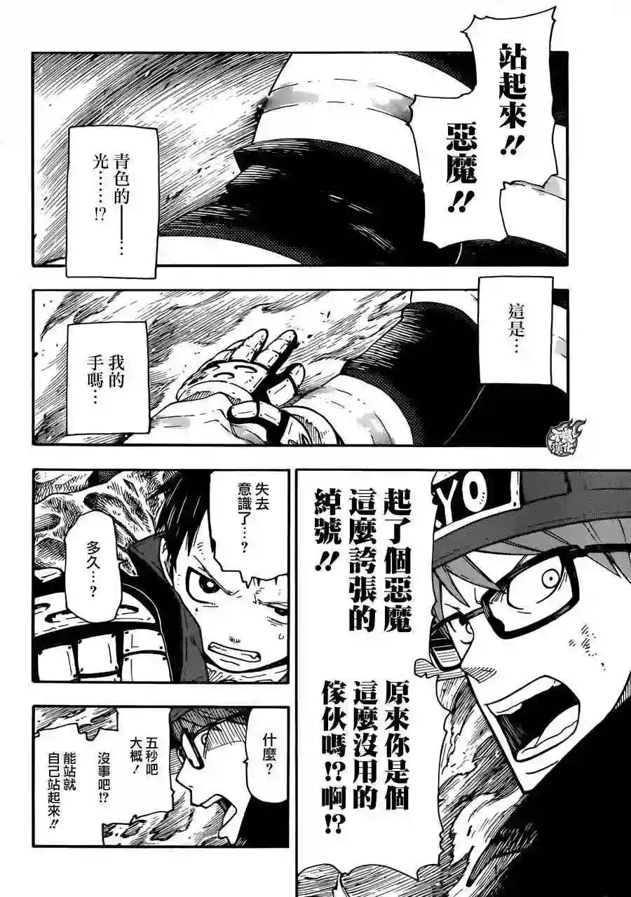 炎炎之消防队第1话 初出登场