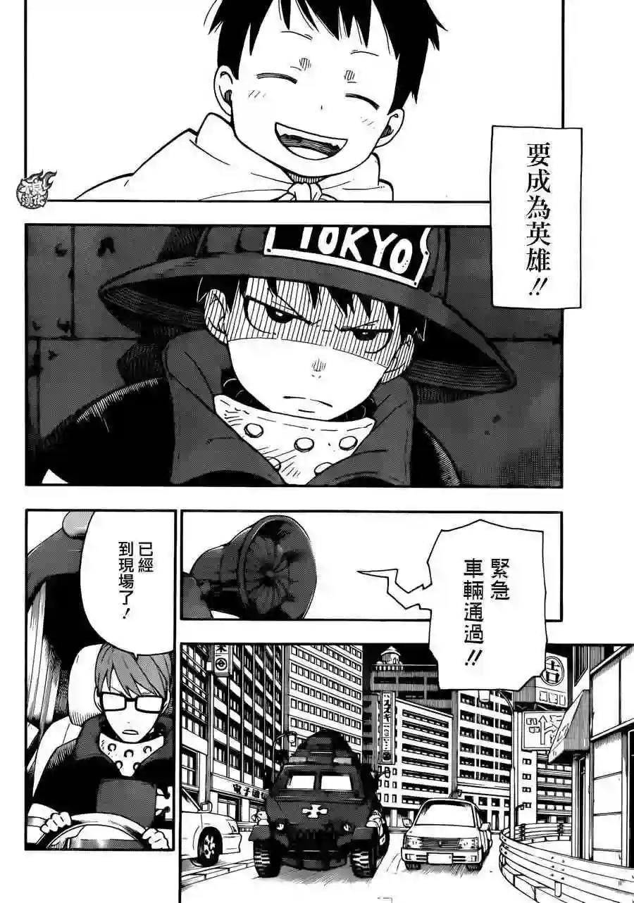 炎炎之消防队第1话 初出登场