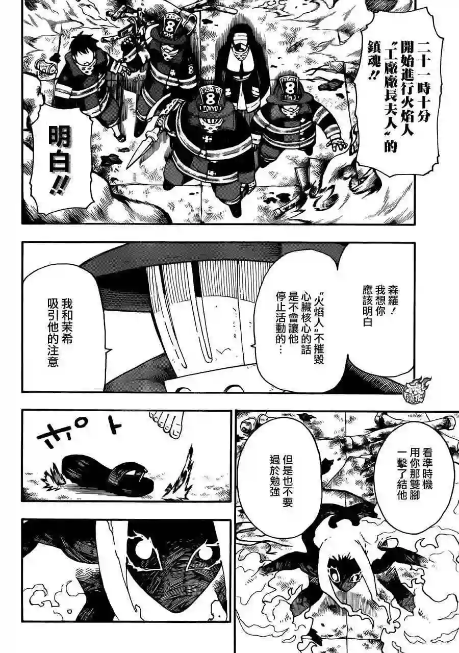 炎炎之消防队第1话 初出登场