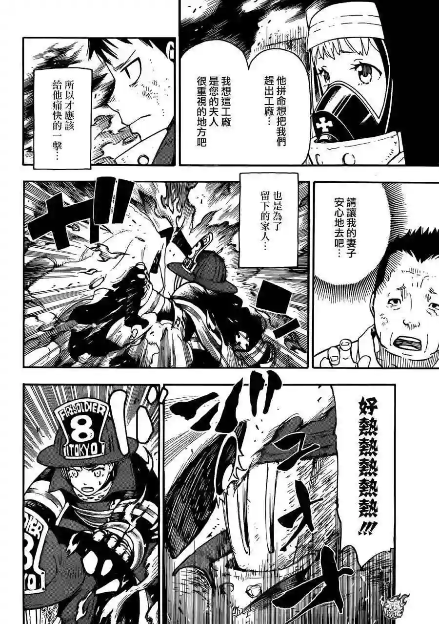 炎炎之消防队第1话 初出登场