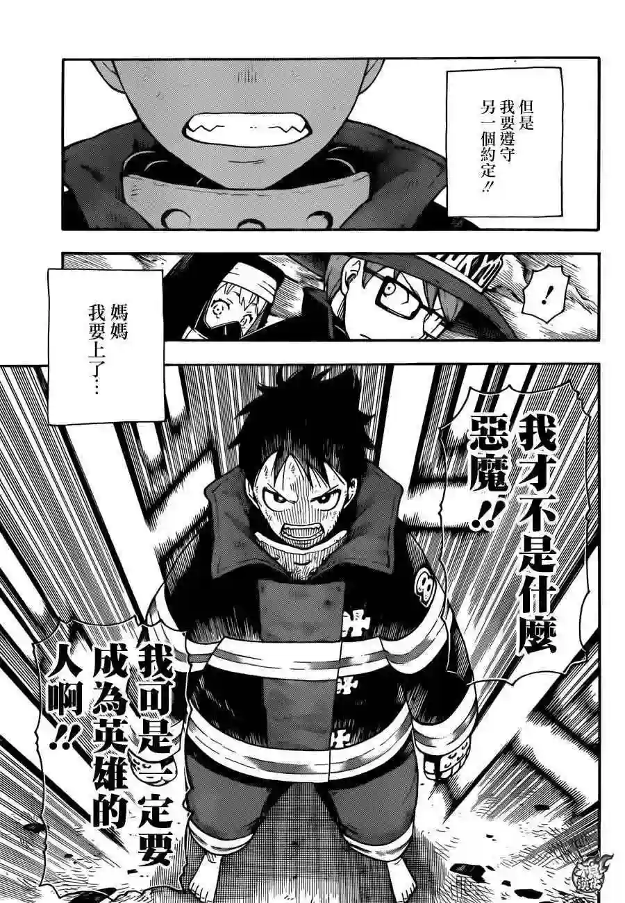 炎炎之消防队第1话 初出登场