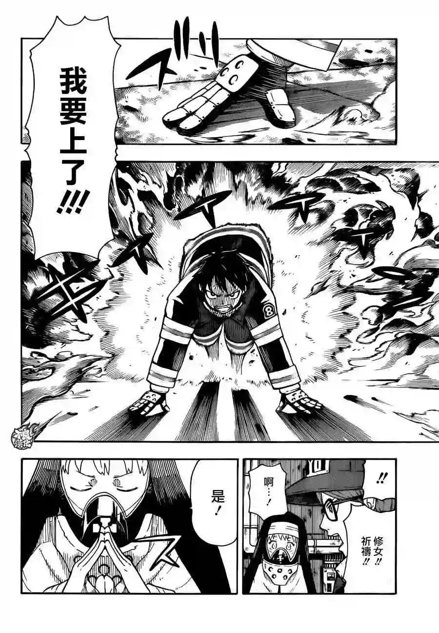 炎炎之消防队第1话 初出登场