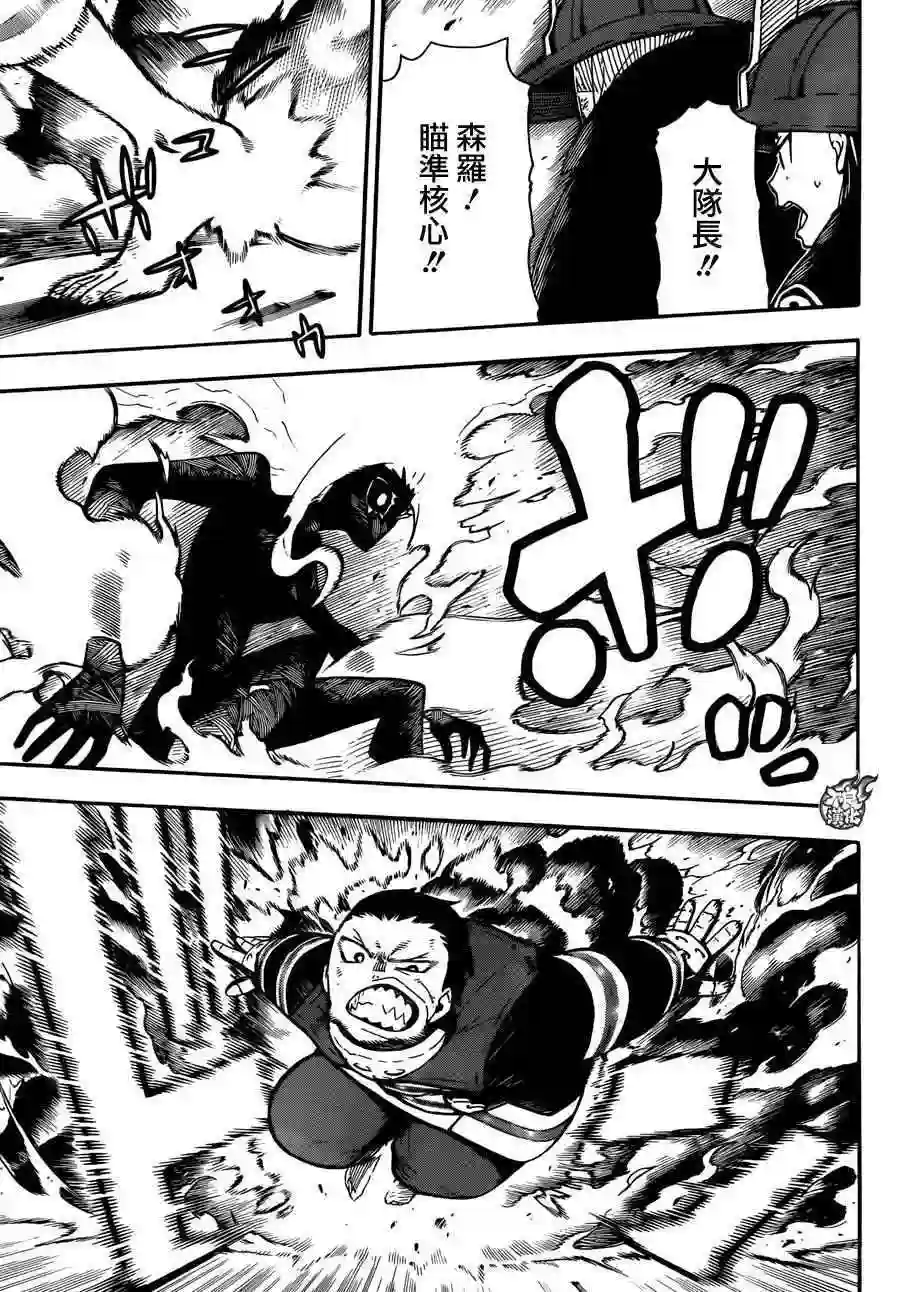 炎炎之消防队第1话 初出登场