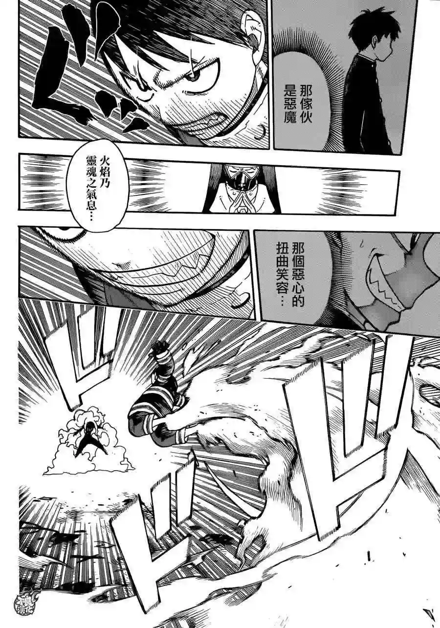 炎炎之消防队第1话 初出登场