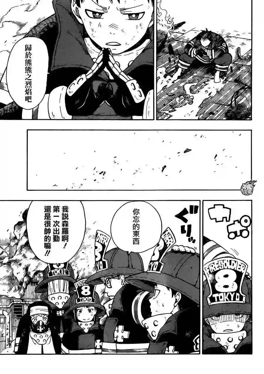 炎炎之消防队第1话 初出登场