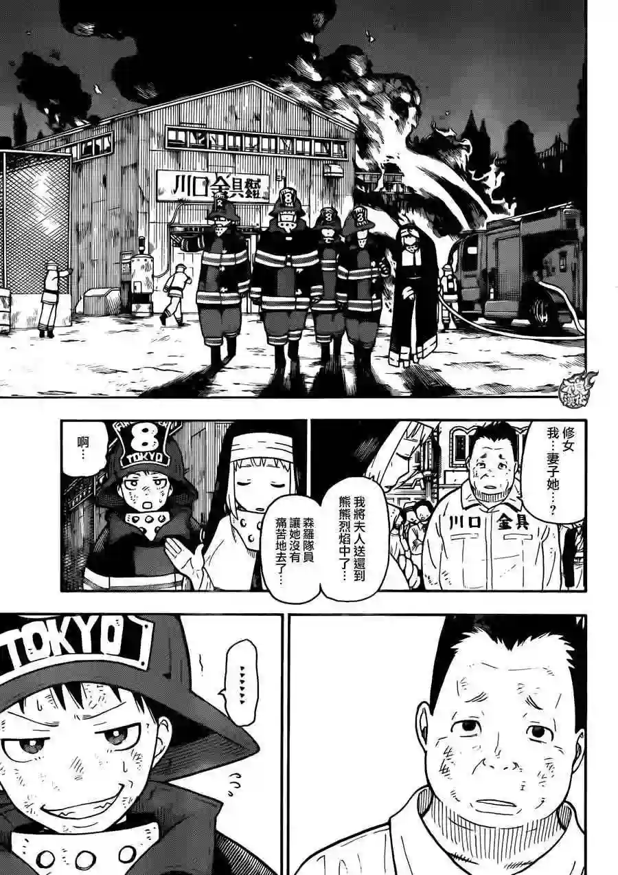 炎炎之消防队第1话 初出登场