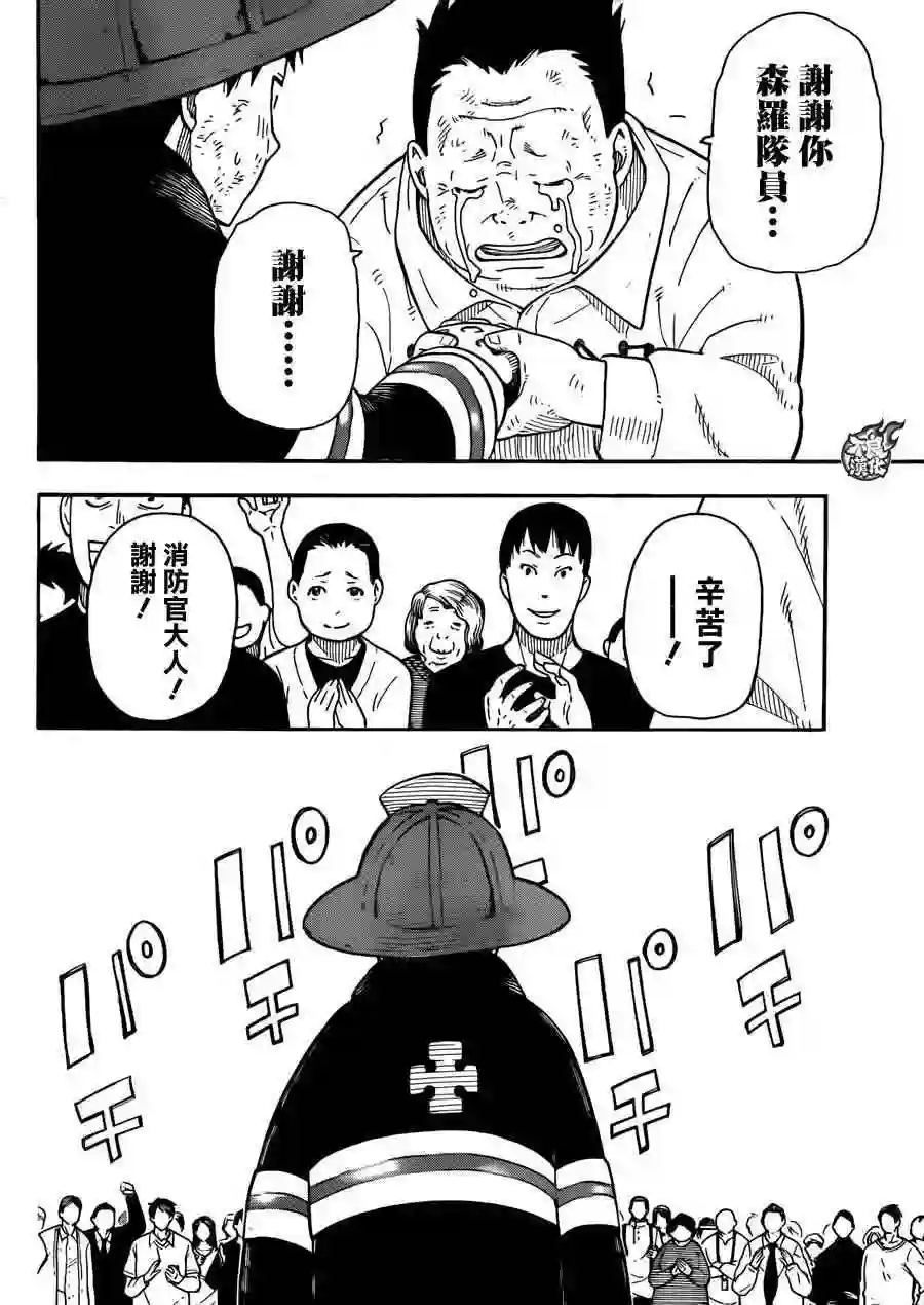 炎炎之消防队第1话 初出登场