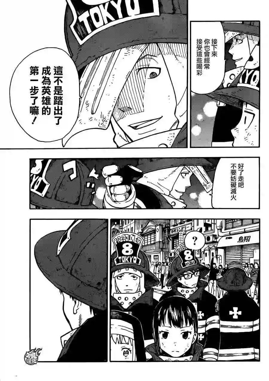 炎炎之消防队第1话 初出登场