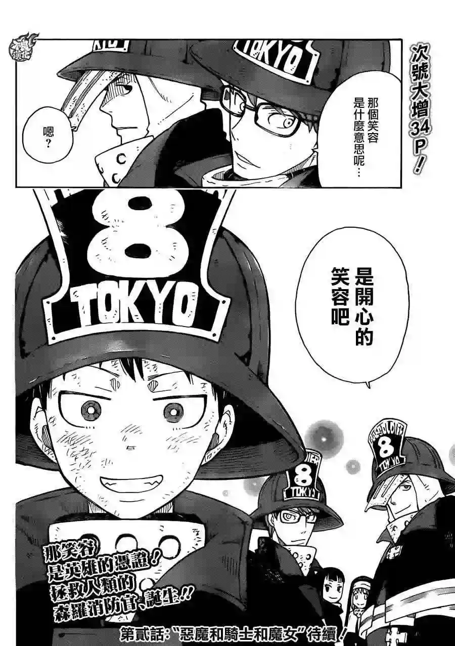 炎炎之消防队第1话 初出登场