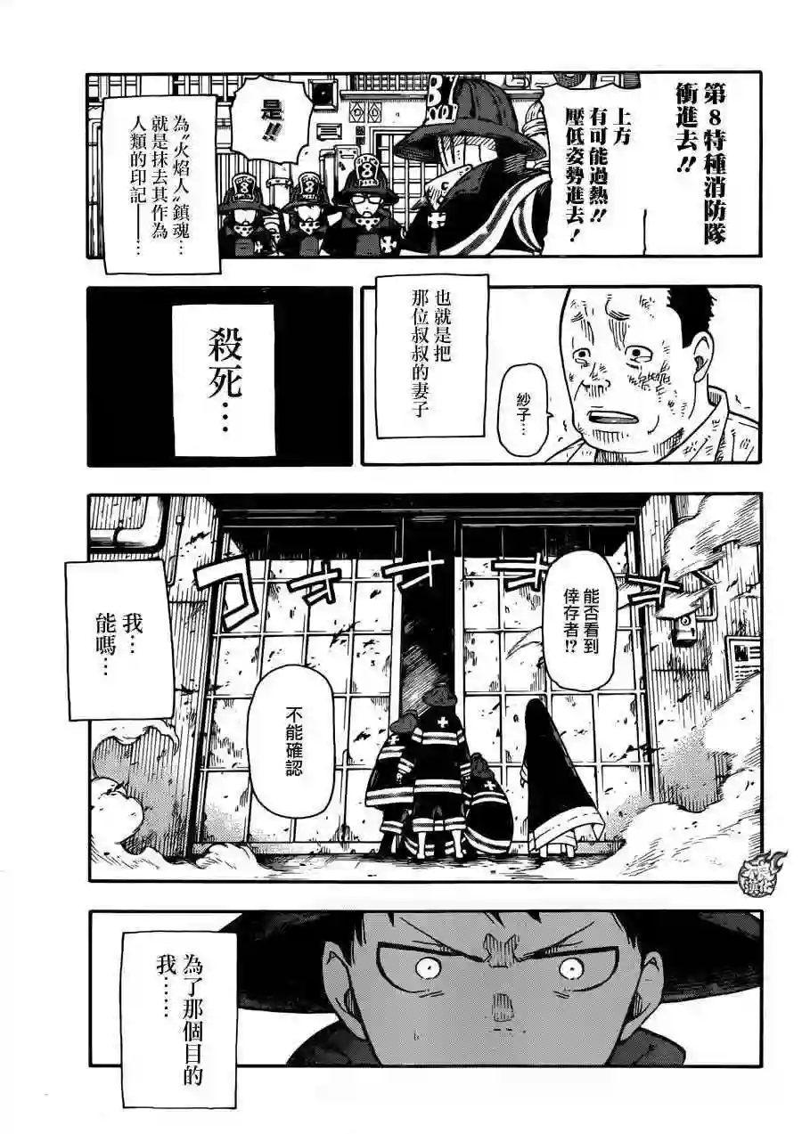 炎炎之消防队第1话 初出登场