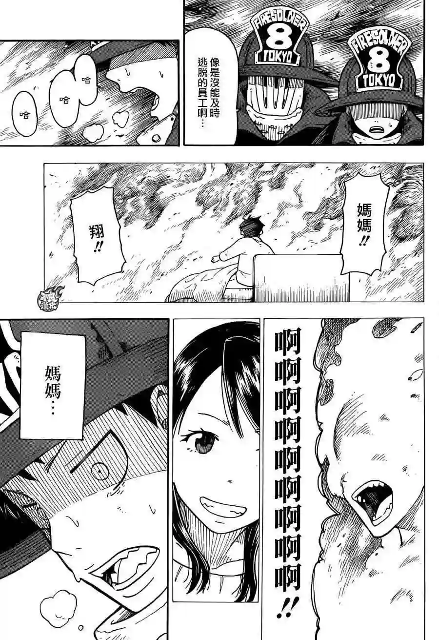 炎炎之消防队第1话 初出登场