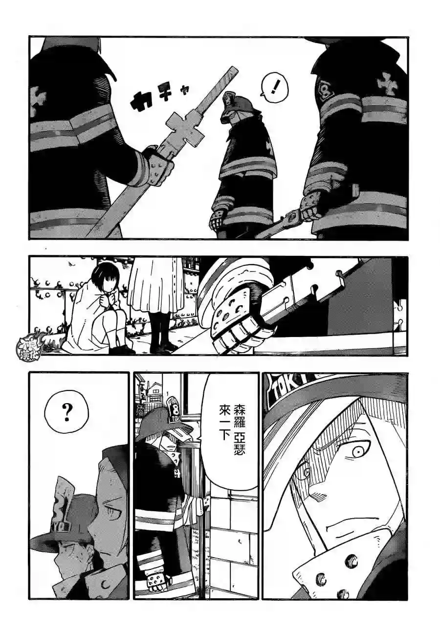 炎炎之消防队第3话 消防官之心