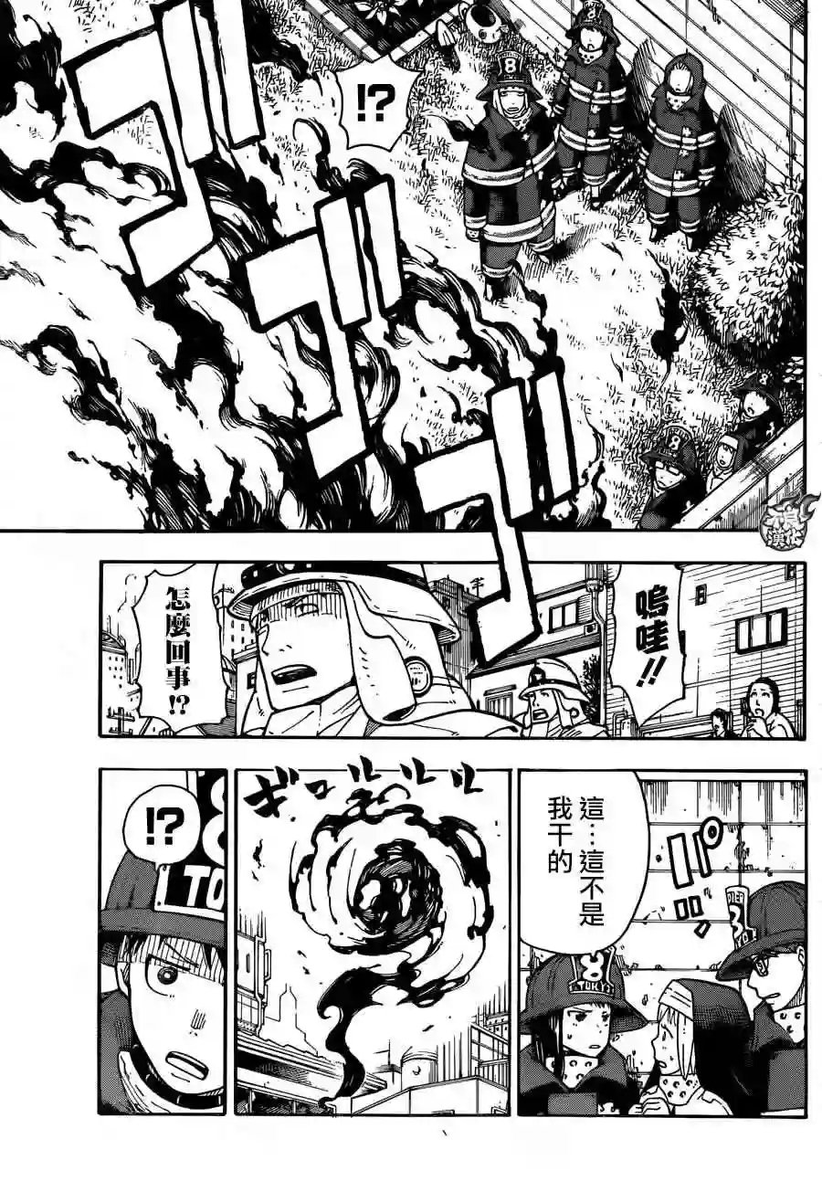 炎炎之消防队第3话 消防官之心