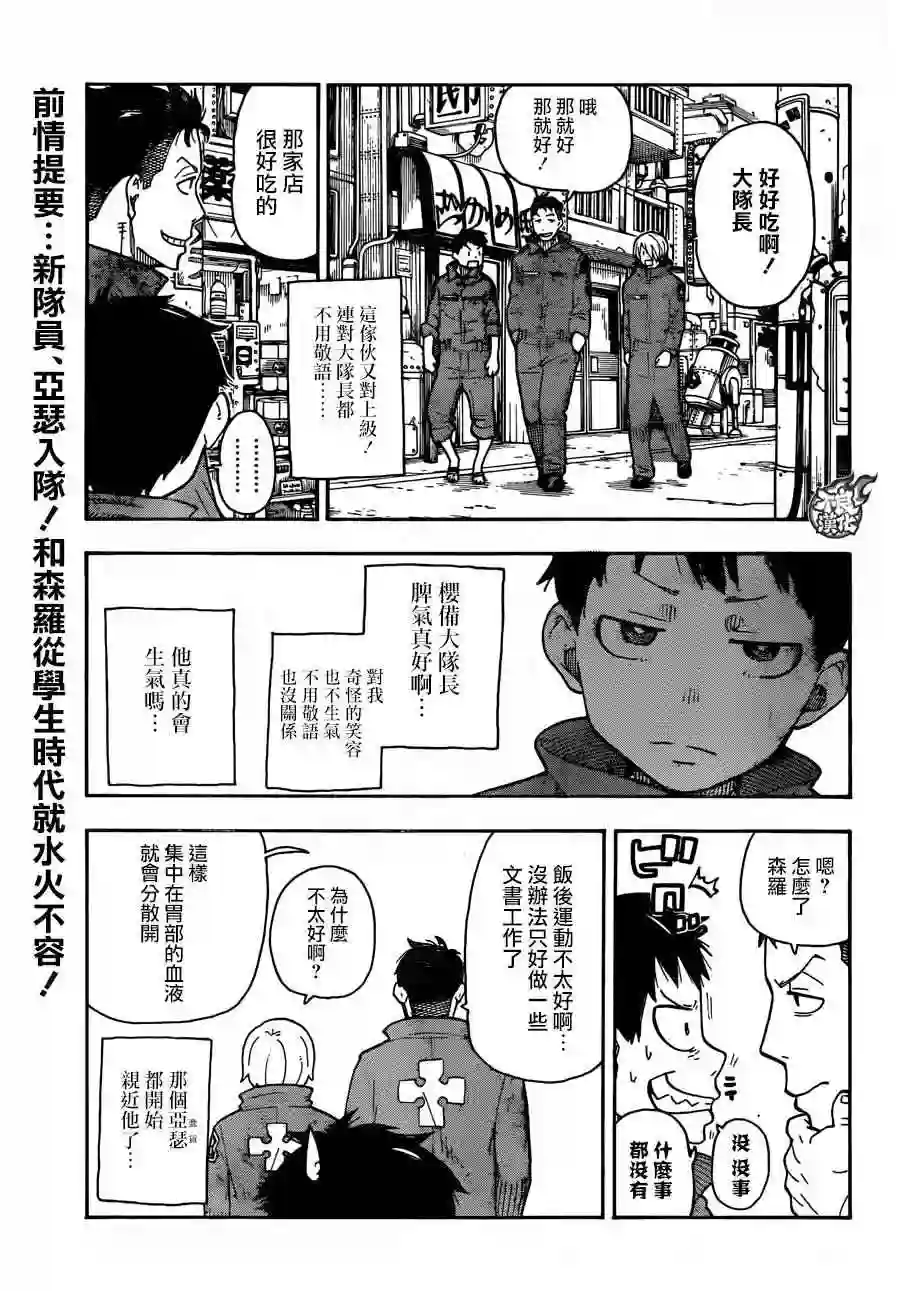 炎炎之消防队第3话 消防官之心