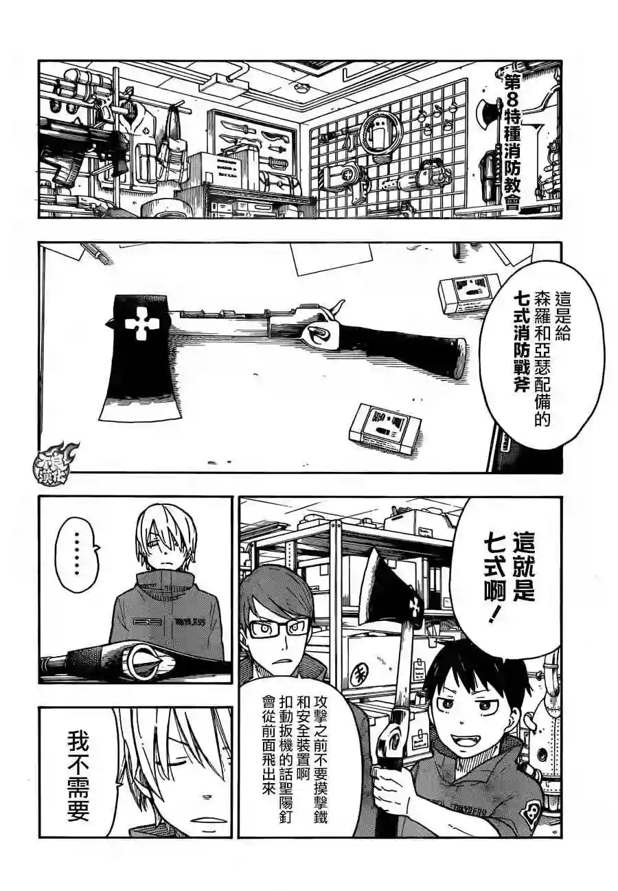 炎炎之消防队第3话 消防官之心