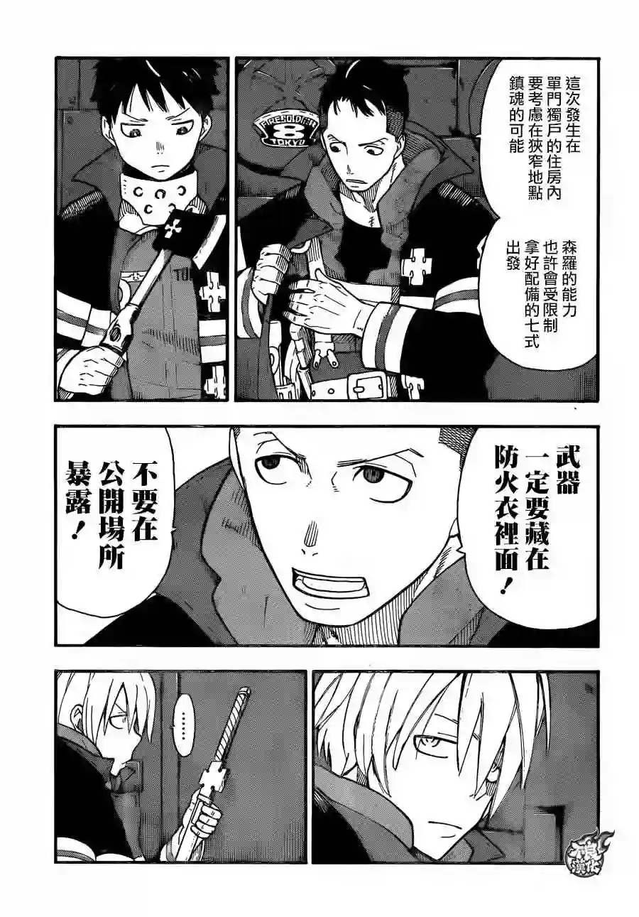 炎炎之消防队第3话 消防官之心