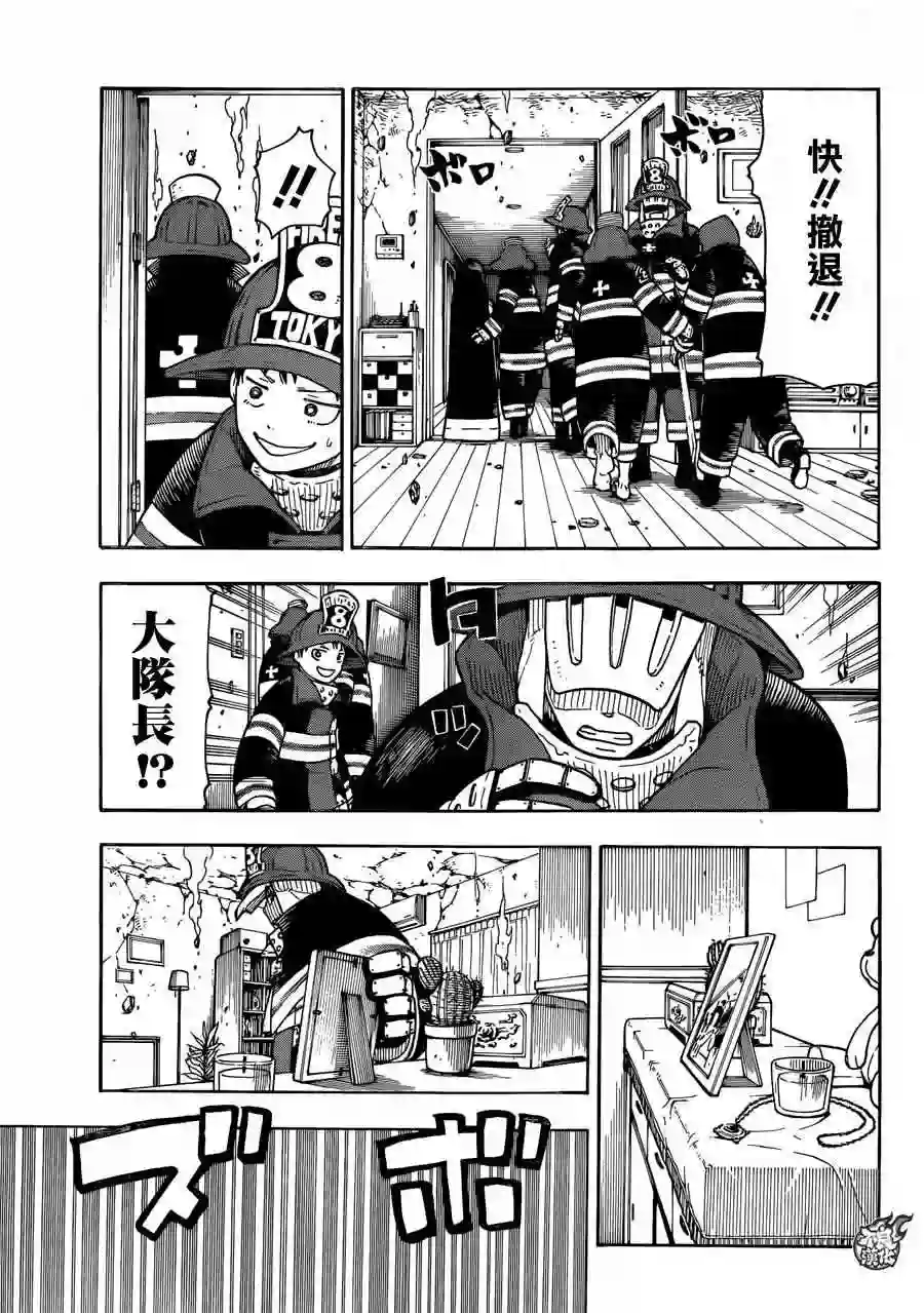 炎炎之消防队第4话 可疑的冒渎者