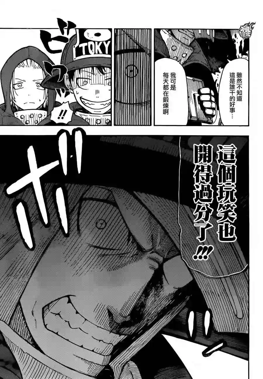 炎炎之消防队第4话 可疑的冒渎者