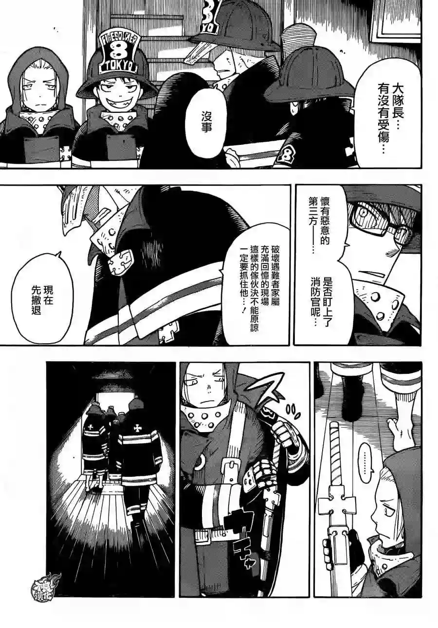 炎炎之消防队第4话 可疑的冒渎者
