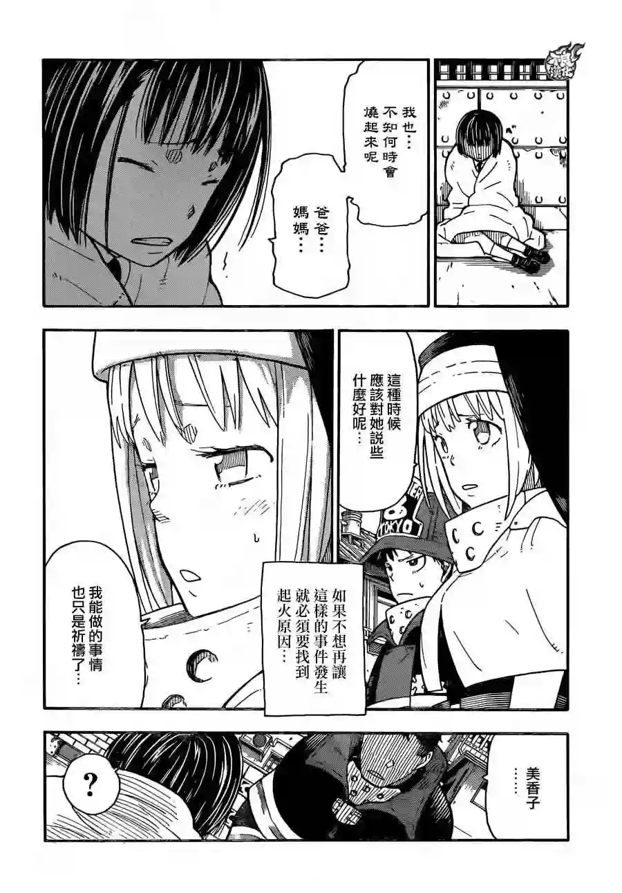 炎炎之消防队第4话 可疑的冒渎者