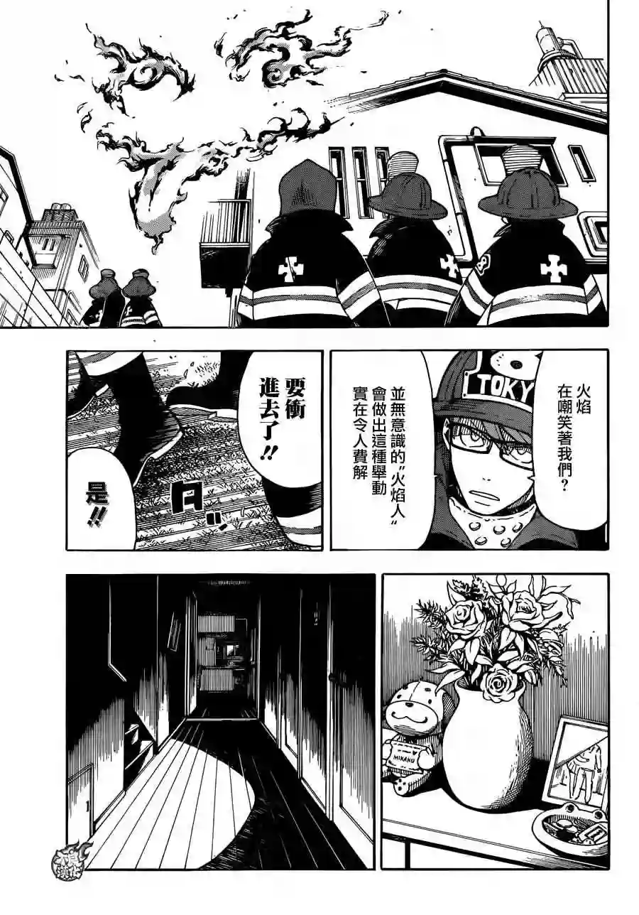 炎炎之消防队第4话 可疑的冒渎者