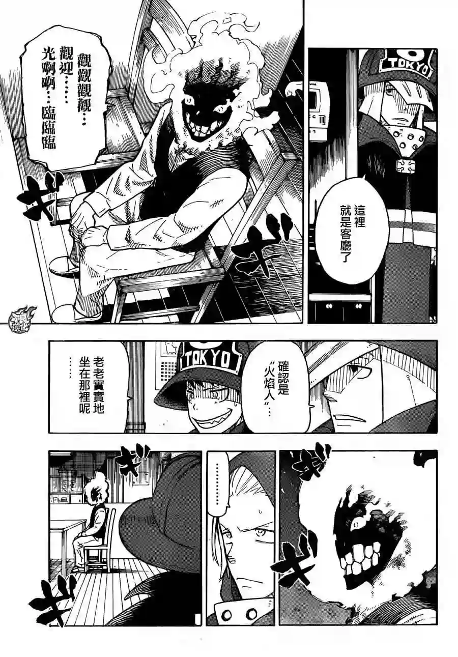 炎炎之消防队第4话 可疑的冒渎者