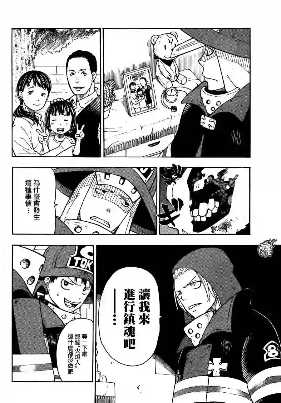 炎炎之消防队第4话 可疑的冒渎者