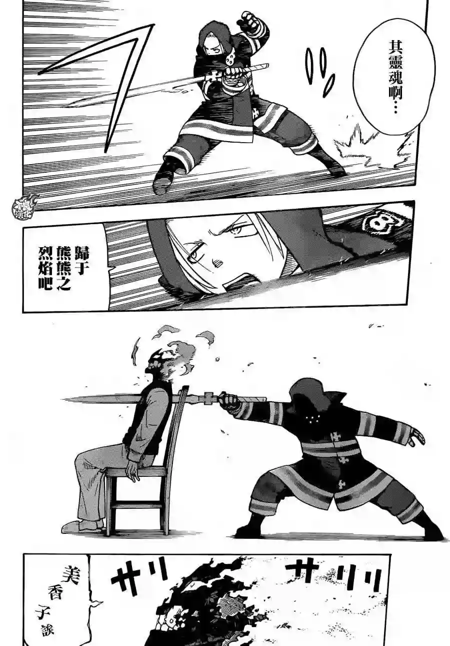 炎炎之消防队第4话 可疑的冒渎者