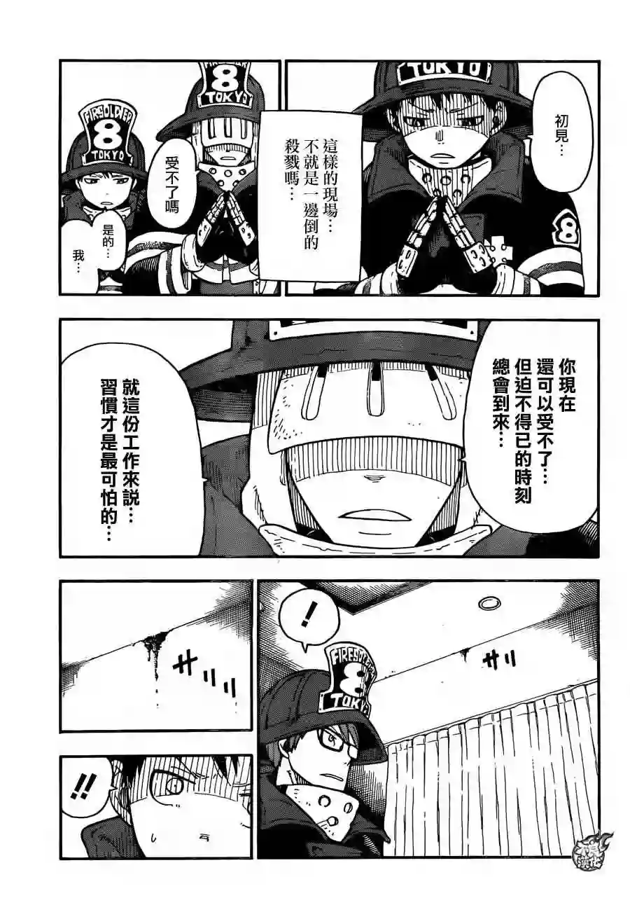 炎炎之消防队第4话 可疑的冒渎者