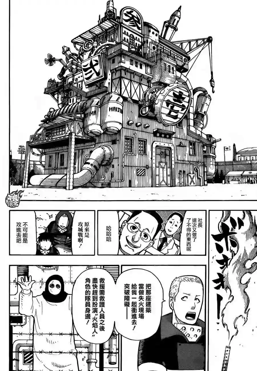 炎炎之消防队第5话 消防官新人大会