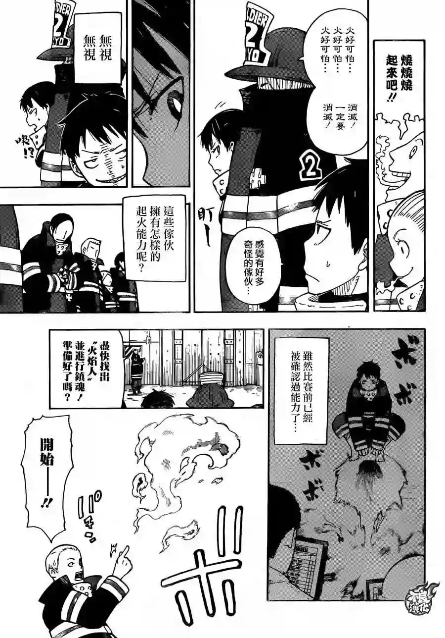 炎炎之消防队第5话 消防官新人大会