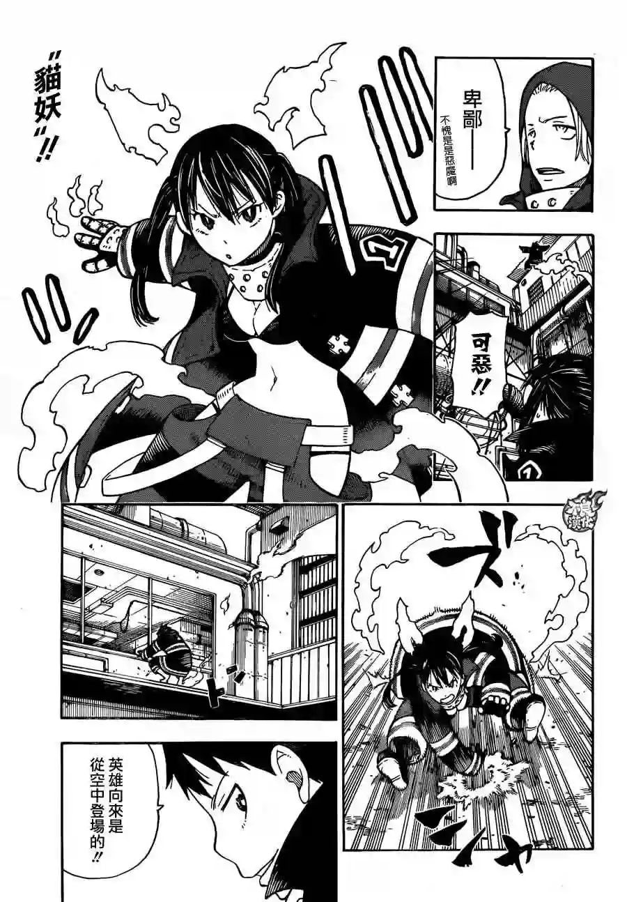 炎炎之消防队第5话 消防官新人大会