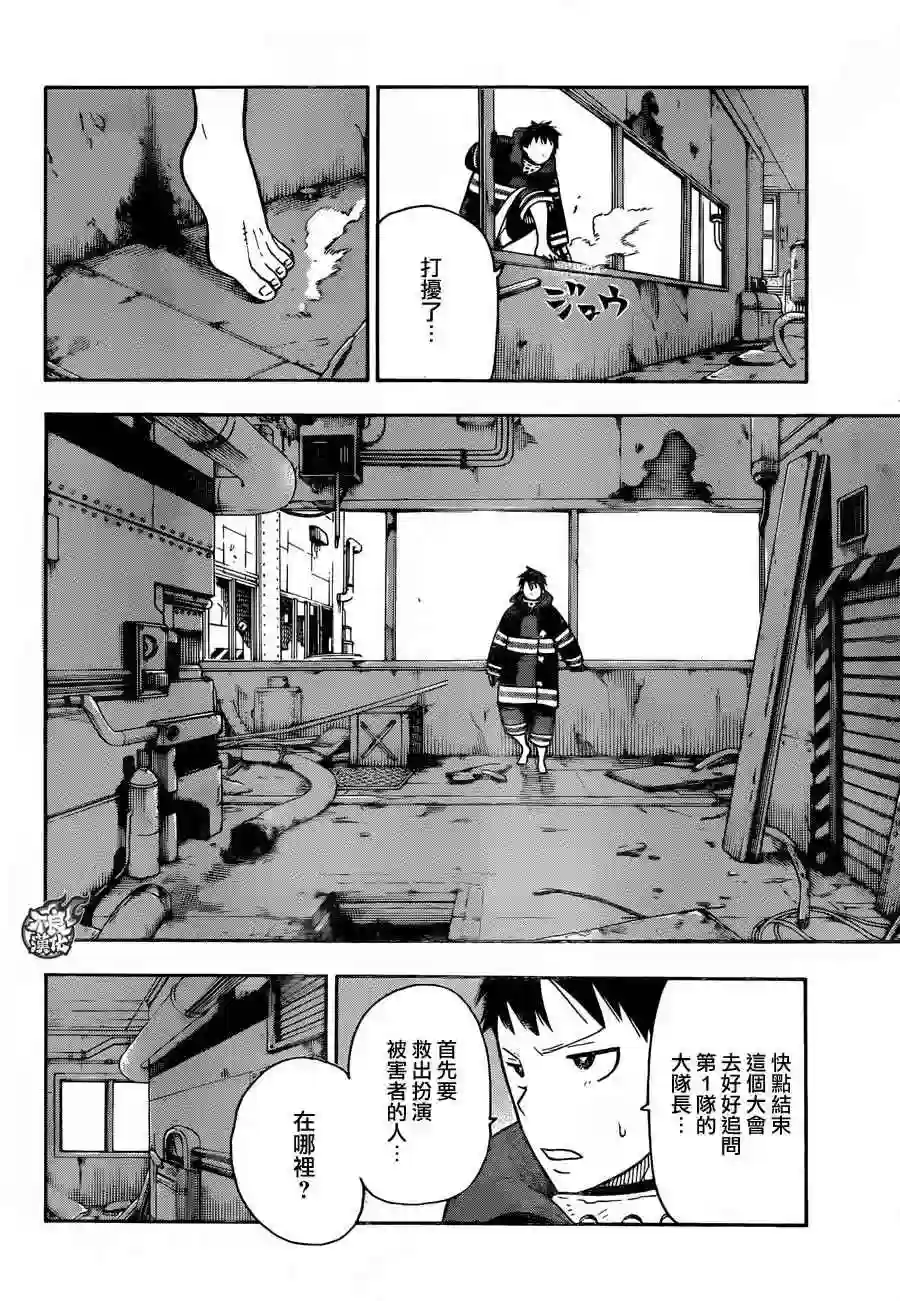 炎炎之消防队第5话 消防官新人大会