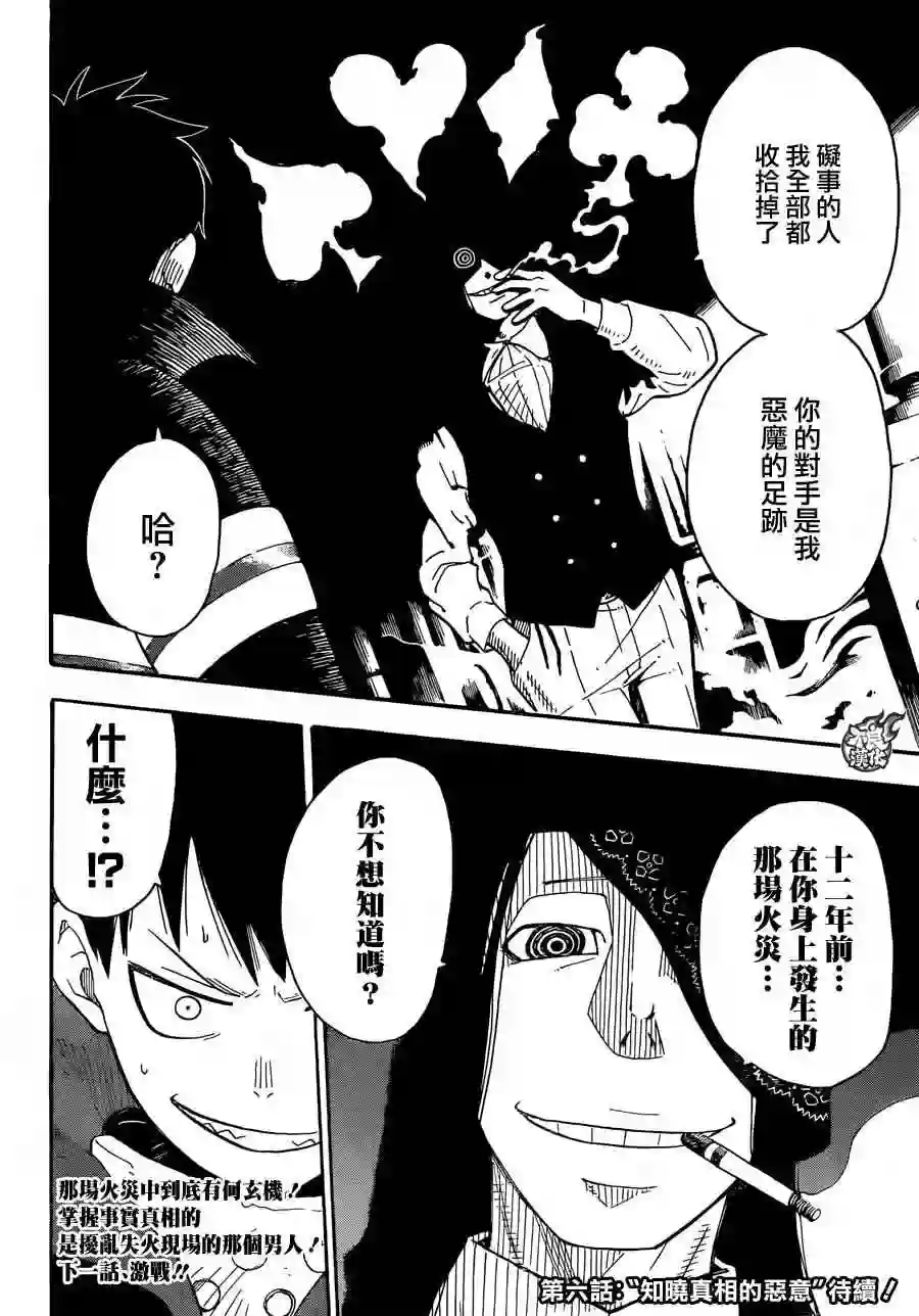 炎炎之消防队第5话 消防官新人大会