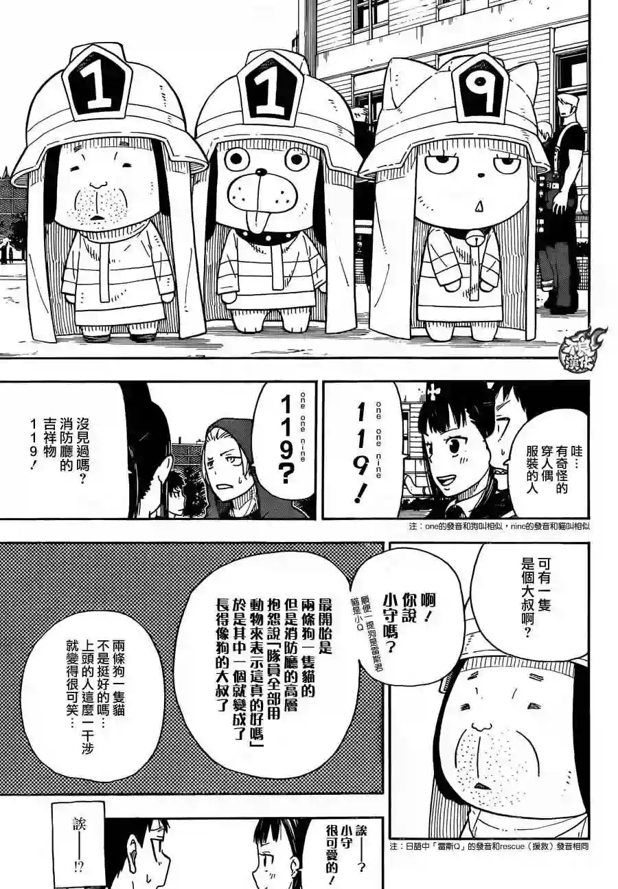 炎炎之消防队第5话 消防官新人大会