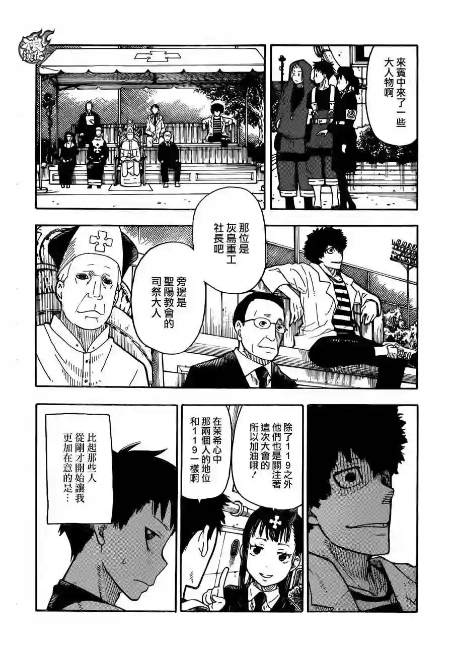 炎炎之消防队第5话 消防官新人大会