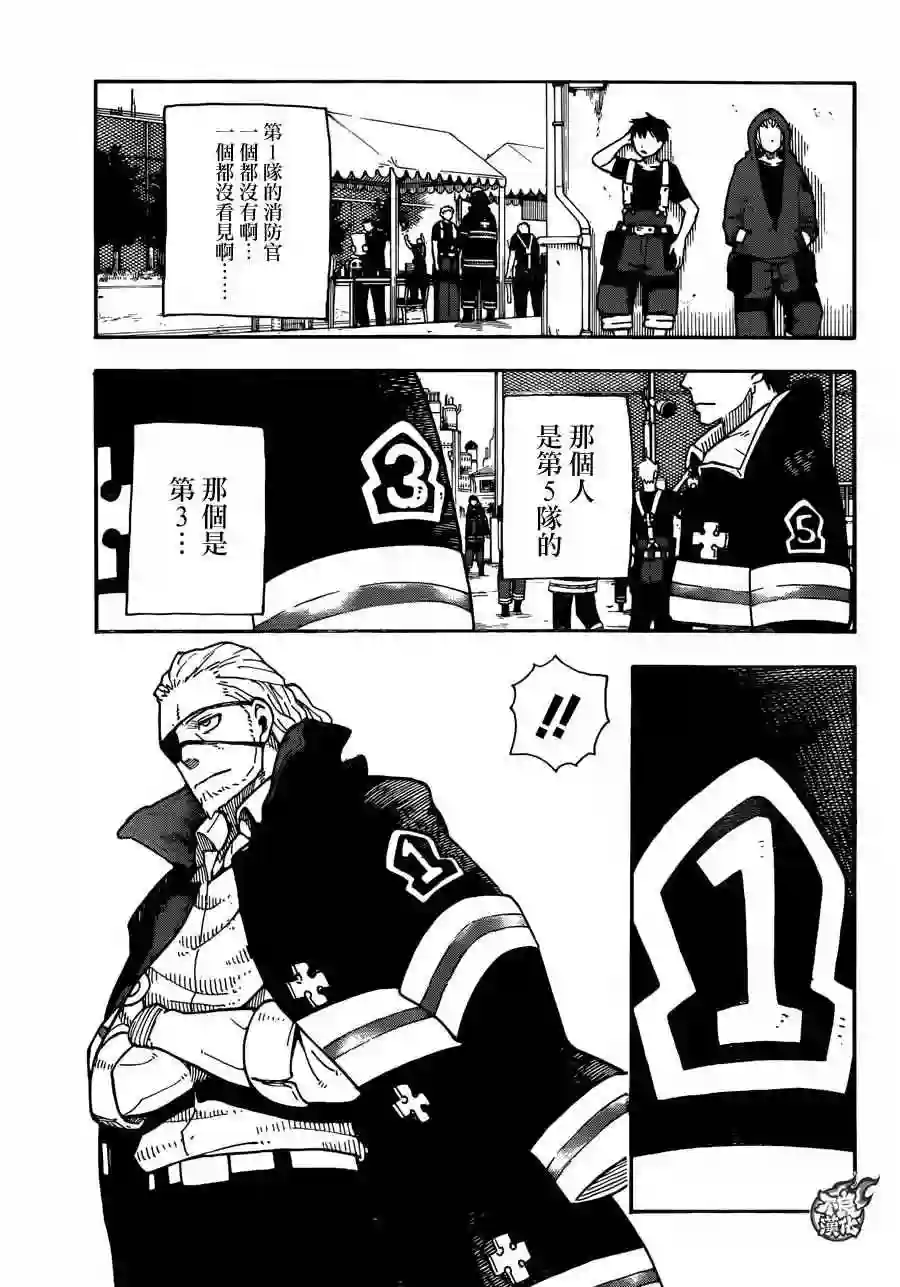 炎炎之消防队第5话 消防官新人大会