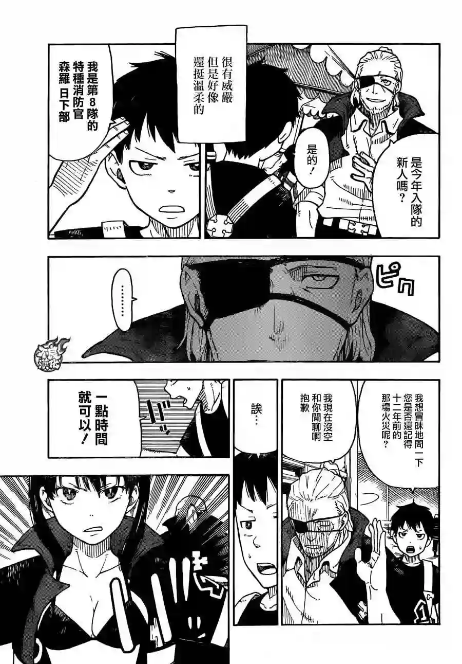 炎炎之消防队第5话 消防官新人大会